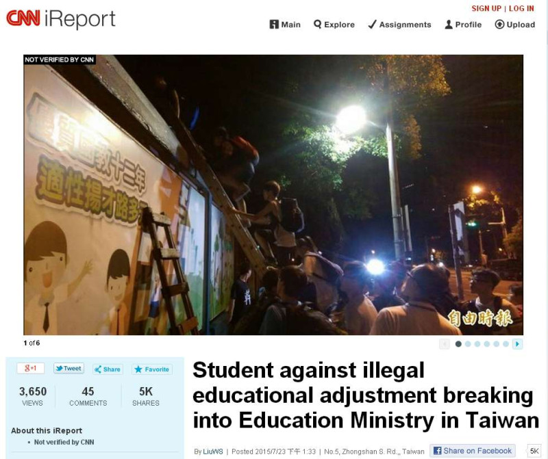 為了反黑箱課綱，30名學生、民眾「夜襲」教育部遭到逮捕。台北市立聯合醫院醫師劉文勝24日投書美國有線電視新聞網（CNN）iRepor專欄，盼引起國際關注。圖：翻攝CNN網站   