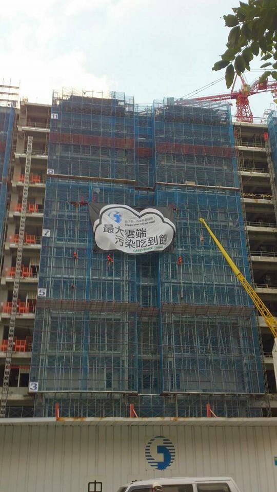 綠色和平組織今(13)日進入中華電信建設中的IDC工地掛旗幟抗議，中華電信表示，此舉是侵入私人土地，將保留法律追訴權。圖：翻攝自綠色和平臉書。   