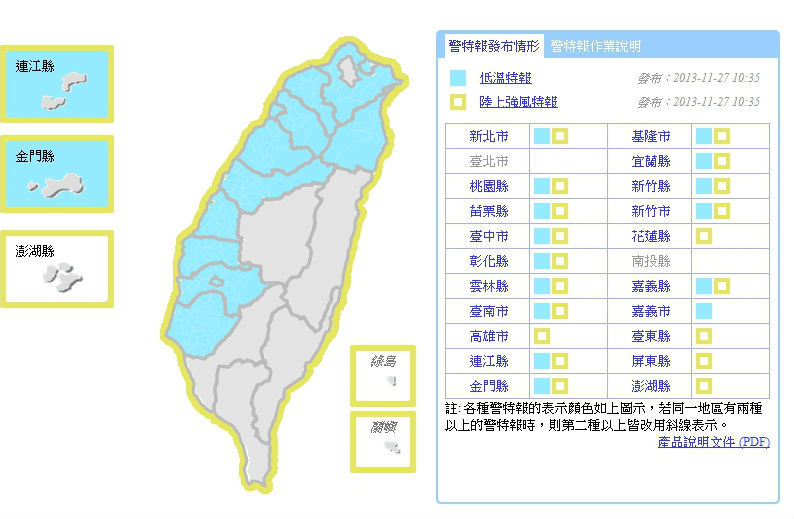 氣象局今(27)日發布低溫特報，台南以北、東北部部分地區及金門、馬祖在28日至30日氣溫可能將至10度。圖：氣象局提供。   