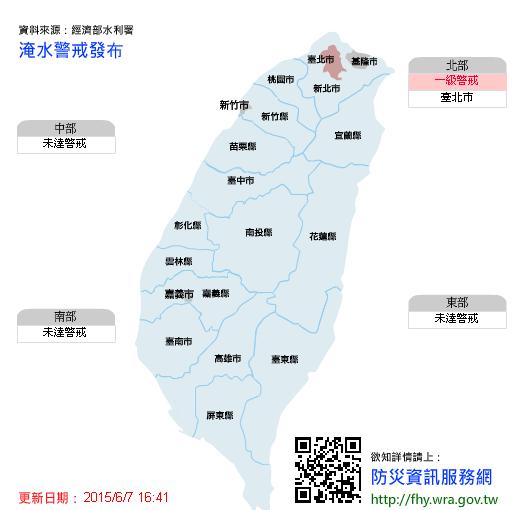經濟部水利署約在4時30分左右針對台北市及新北市發布一級淹水警戒。圖：水利署提供   