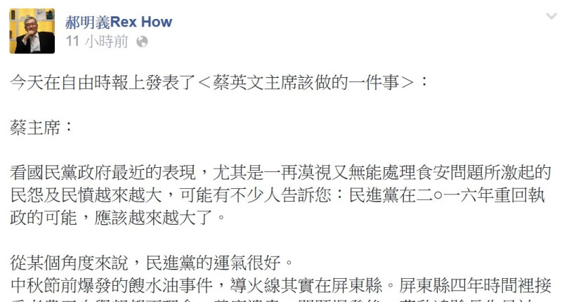 郝明義13日投書自由時報希望蔡英文面對食安風暴應該做的的事情。圖：翻攝自郝明義臉書   