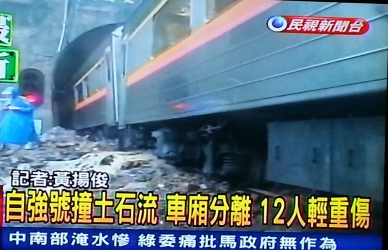 台鐵自強號302次列車31日上午7時許撞上隧道口土石流。圖：翻拍自民視新聞   