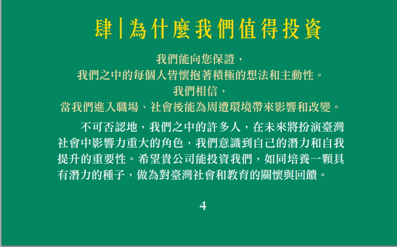 「Climb for Taiwan」企劃書的內容說明是向企業主募款。圖：翻攝自「Climb for Taiwan」官網   