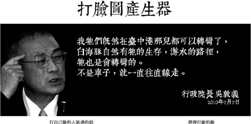副總統吳敦義「產生」的結果。圖5之4：翻攝自「打臉圖產生器」網站   