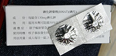 核災議題受關注，國民黨立委羅淑蕾16日拿出碘片（如圖），要求原能會重新考量台灣對碘片的需求量。圖片來源：中央社   