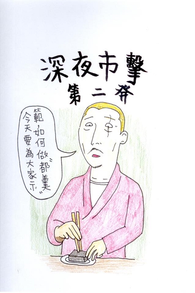 也有網友號召大家，週五晚間11時在郝龍斌市長官邸集合，一起討論如何做「都羹」。圖片來源：翻攝自網路&nbsp;&nbsp;&nbsp;