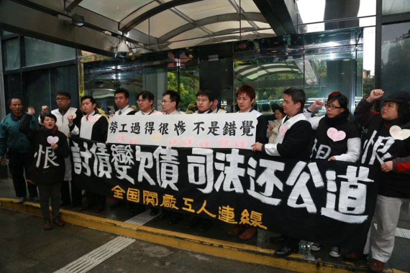 關廠工人連線辯護律師團在台北高等法院前高喊口號「討債遍欠債，司法還公道」。圖：林雨佑/攝   
