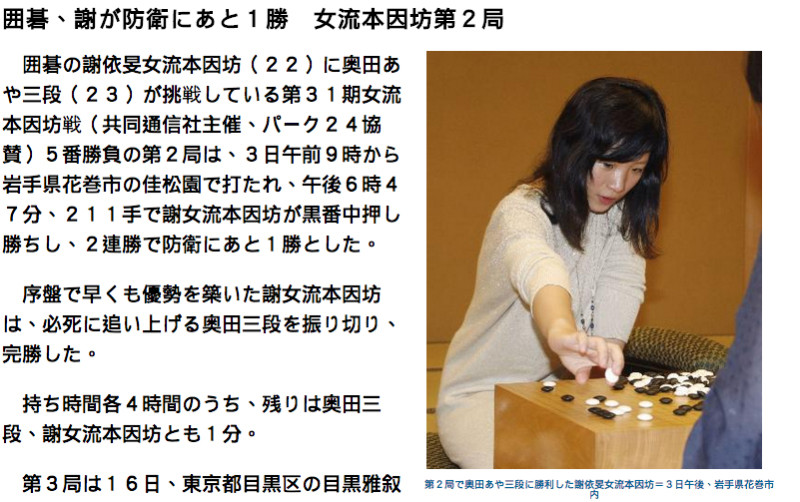 謝依旻今年年初方因五連霸女流本因坊的頭銜，獲「名譽女流本因坊」的名譽頭銜資格，也是全日本唯一擁有名譽頭銜資格的女棋士。 圖：翻攝自網站   