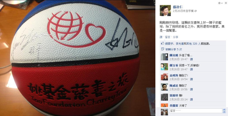 文建會前主委盛治仁日前驚喜發現自己擁有一顆林書豪2年前送他的簽名球。圖片來源：翻攝自臉書   