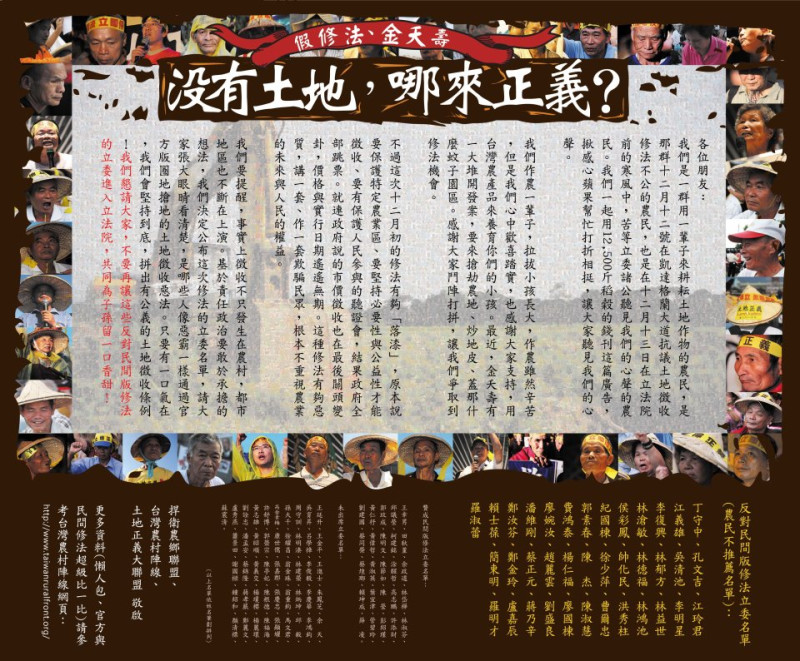 民間團體質疑13日通過的《土地徵收條例》，其公益性、必要性原則等民間意見未被納入修法，今（29）日在《蘋果日報》刊登半版廣告。圖片來源：台灣農村陣線提供   