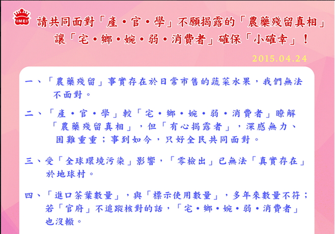 義美食品總經理高志明24日發出聲明，指出台灣應該面對「農藥殘留的真相」。圖：翻攝自義美食品臉書   