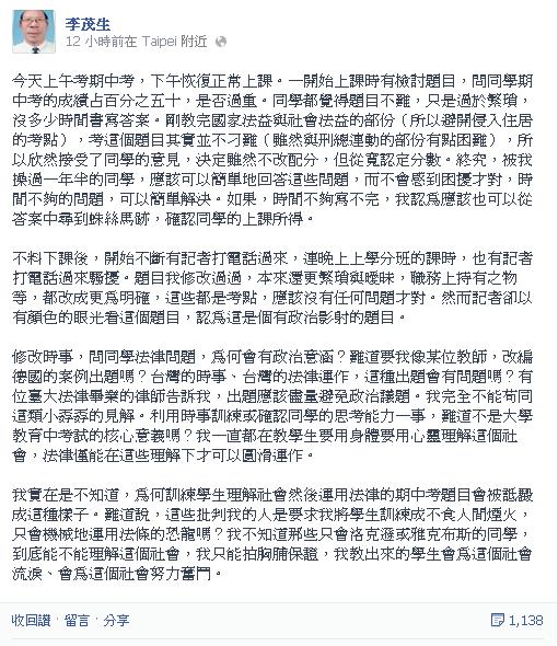 李茂生不滿出題訓練學生理解社會、運用法律，卻遭到記者詆毀，發表文章表示，他能保證，自己教出來的學生會為這個社會流淚、會為這個社會努力奮鬥。圖：翻攝自臉書   