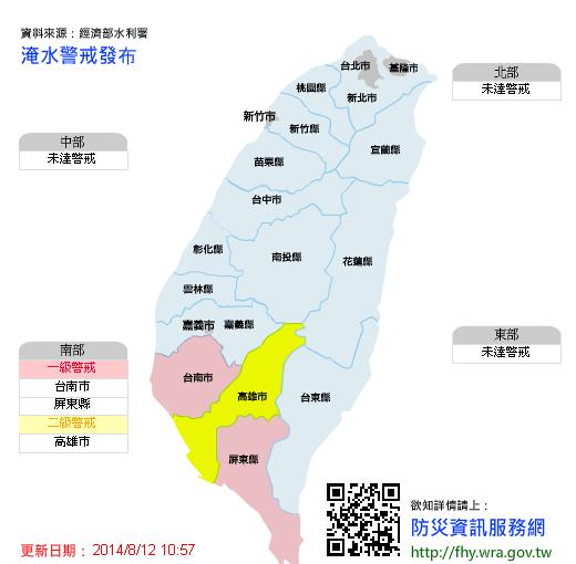 水利署今(12)日發布1級淹水警報，包含台南市大部分區域、屏東市琉球鄉等，路面都有積、淹水的可能。圖：水利署提供。   