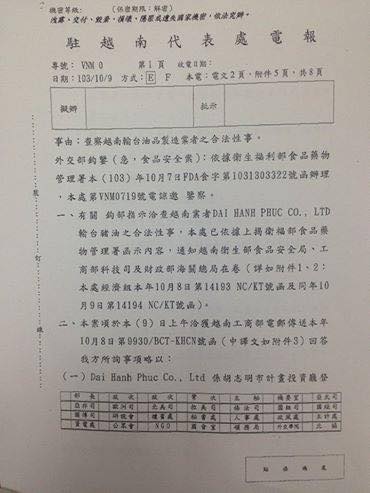 駐越南代表處的電報。圖3之2：翻攝自段宜康臉書。   