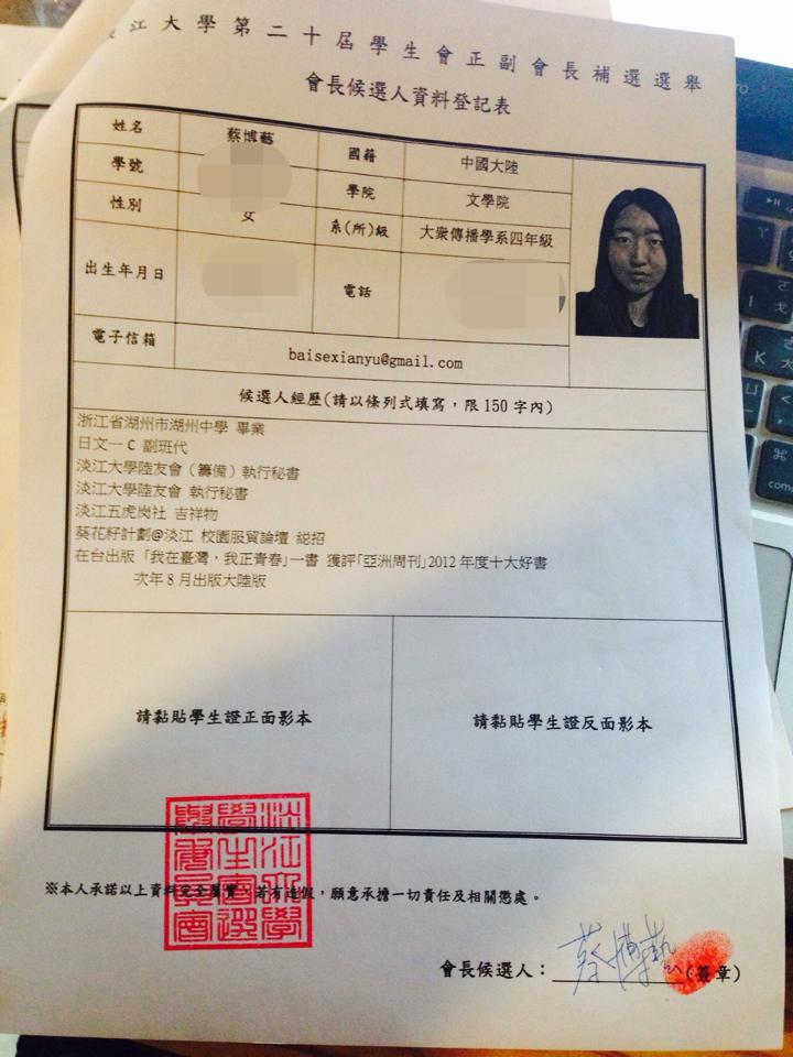 蔡博藝出示選委會13日晚上在她的候選人登記表上蓋章。圖：翻攝自蔡博藝臉書   