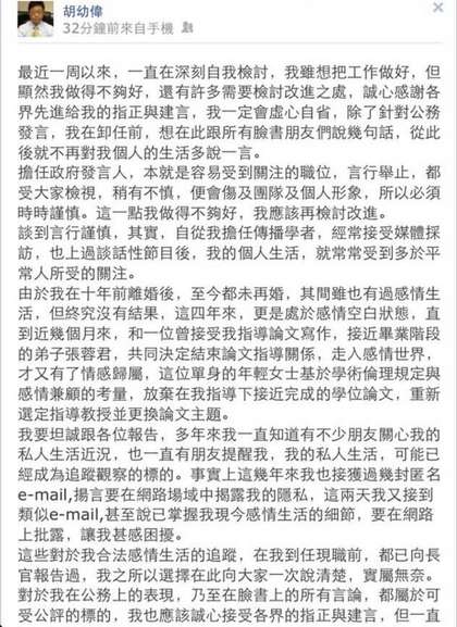 行政院發言人胡幼偉，今（6）日下午在臉書（facebook）自爆，與一名曾指導過論文的女研究生發生師生戀，女研究生為此更換指導老師與論文主題，胡幼偉希望外界尊重這段合法的感情生活。圖片來源：翻攝自胡幼偉臉書   