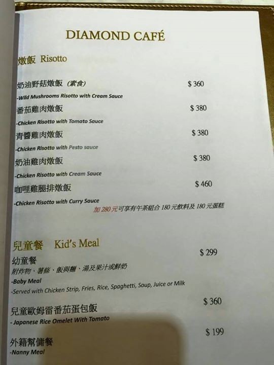 台北市東區近日新開一家高價親子餐廳Diamond Café，遭網友爆料菜單中標有「外籍幫傭餐」，質疑為「歧視」。圖：翻攝自網友臉書   