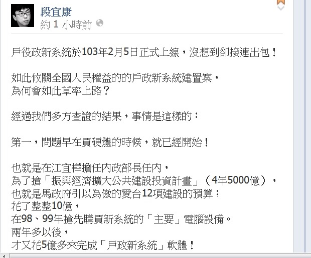 民進黨立委段宜康14日在臉書po文說，戶政系統的電腦硬體早已過了保固期。圖：翻拍自段宜康臉書   