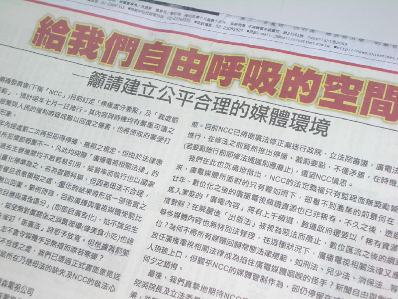 包括TVBS等35家廣電業者，今天在各平面媒體刊登半版廣告提出強烈質疑NCC新修訂停播、裁罰要點，對媒體經營空間造成嚴重傷害。來源：顧美芬攝   