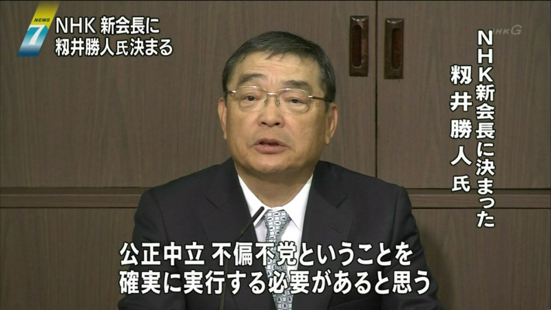 NHK會長籾井勝人上任爭議話題風波不斷。圖：翻攝自網路   