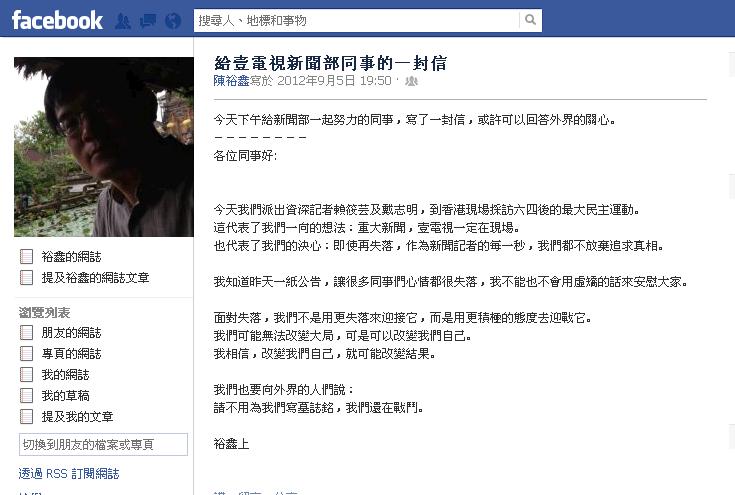 壹傳媒集團日昨(4)在香港證券交易所主動發布「自願公告」，指壹傳媒正在洽詢獨立第三方購買台灣《蘋果日報》等平面媒體後。今(5)日壹電視新聞部總編輯陳裕鑫在臉書上公佈自己寫給壹電視新聞部同仁的信，表示「即使再失落，作為新聞記者的每一秒，我們都不放棄追求真相」。圖:翻攝自臉書。   