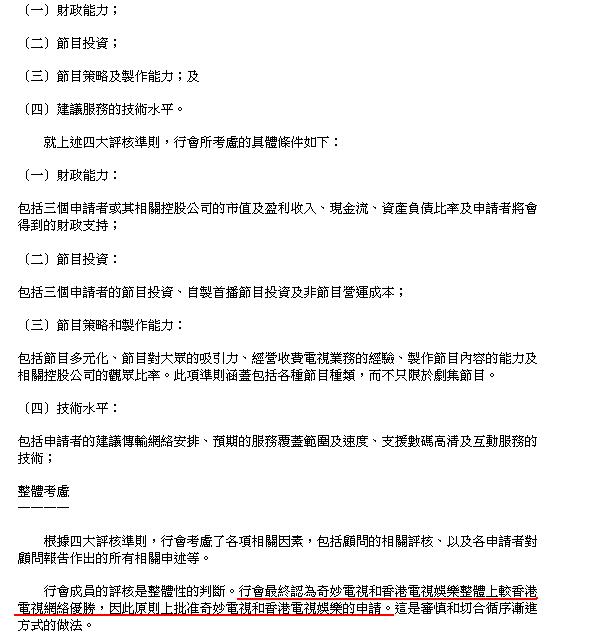 香港政府今(5)日下午發布聲明解釋發牌事件的決定過程。圖：翻攝自香港政府網站   