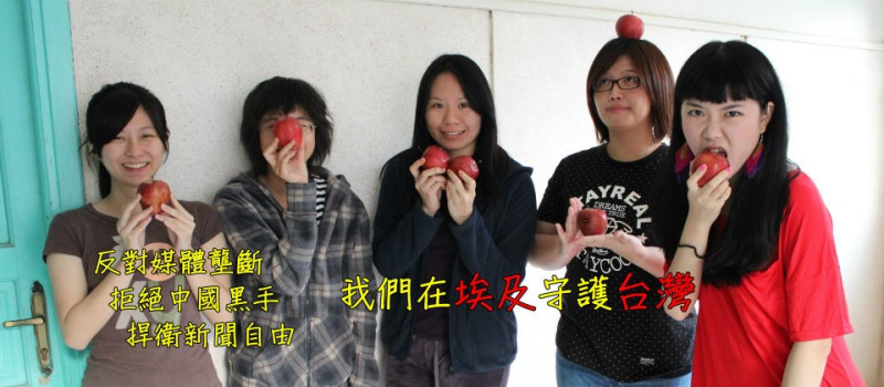 5位人在埃及念書、並未署名的台灣正妹，她們則在中東守護「蘋果的滋味」。圖片來源：反媒體巨獸青年聯盟臉書粉絲專頁   
