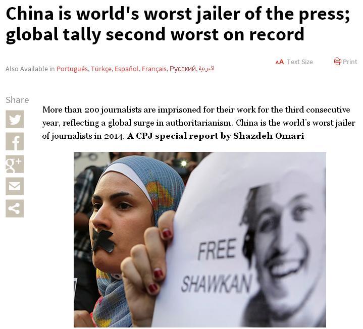 保護記者協會（CPJ）發布報告指出，2014年全球共220記者遭到監禁，中國佔44人，居全球之冠。圖：翻攝自保護記者協會官網   