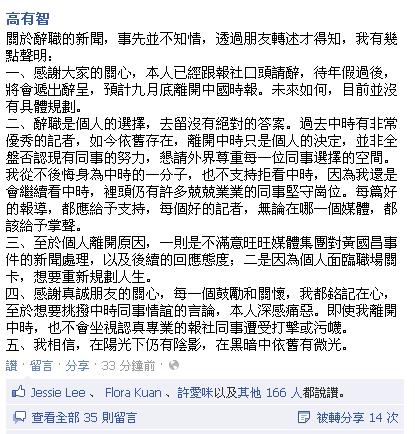 中時今(14)再傳出離職消息，曾榮獲卓越新聞獎等多個獎項的中時資深記者高有智，下午在臉書發表回應，表示辭職是自己個人選擇，去留無絕對答案。圖:翻攝自高有智臉書。   