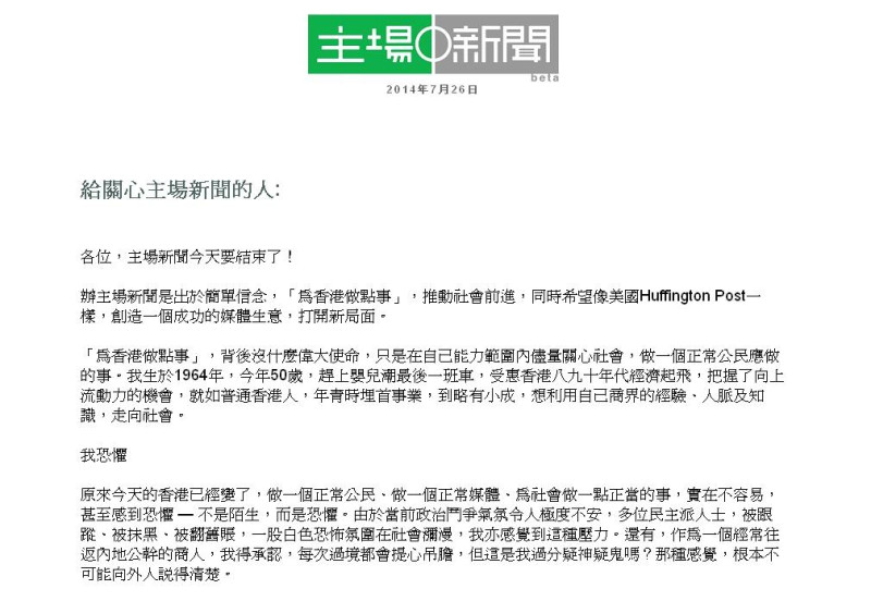 香港《主場新聞》26日宣布結束。圖：翻攝自主場新聞官網。   
