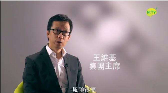 香港電視於今年5月時發表的「一個電視台的誕生」短片中，王維基接受訪問表示，成立電視台的路很艱辛、風險很高。圖：翻攝自網路。   