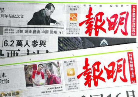 香港老牌大報《明報》6日突然撤換現任總編輯劉進圖，換上在中國投資不少的馬來西亞籍華人鍾天祥，在香港媒體界引起軒然大波。圖：翻攝網路   
