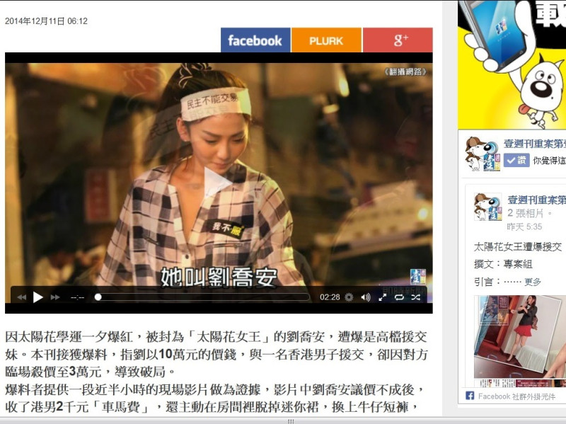 香港東網12日指控壹週刊報導劉喬安賣淫事件，疑似是壹週刊員工設計的。圖：翻拍自壹週刊網站   