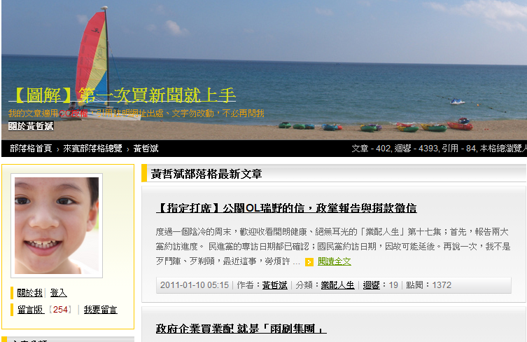 黃哲斌在自己的部落格上推出「第一次買新聞就上手」系列文章。圖片：擷取自網路   