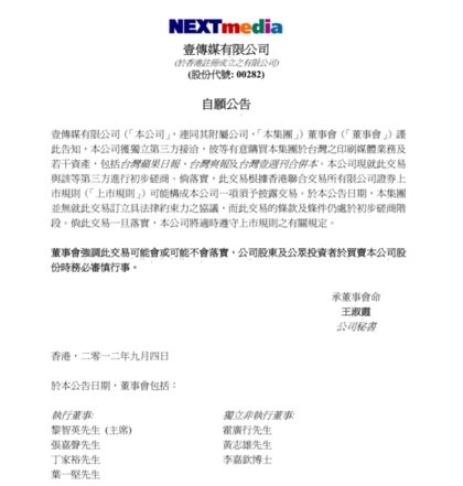 壹傳媒有限公司在香港交易所發出自願公告。圖片來源：翻攝自蘋果日報網站。   