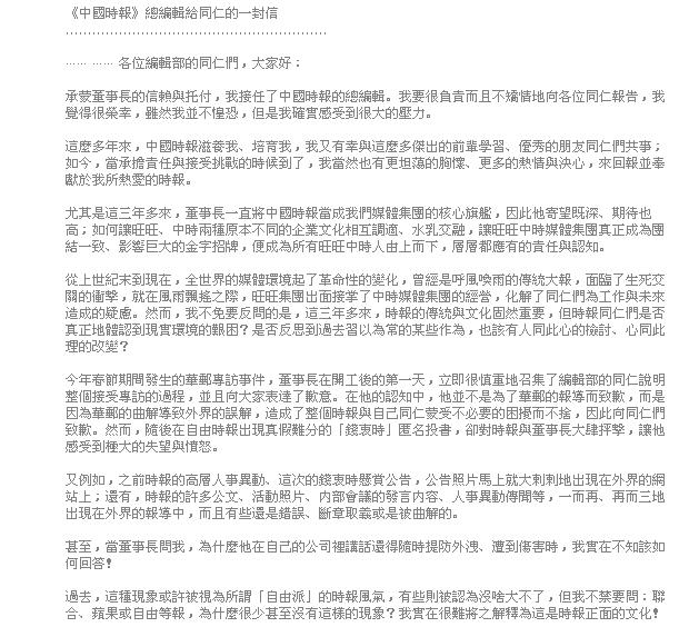 《中國時報》總編輯張景為今(17)向報社同仁發表一篇公開信，信中強調過去《中時》報社同仁對外批評自己的「自由派」的作風，應該修正。圖為該則公開信。圖:翻拍自《蘋果日報》臉書。   