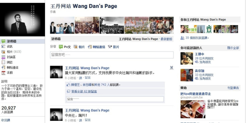 中國知名民運人士王丹4日在臉書上發起要求「中央社踹共並道歉」的連署活動。圖片來源：翻攝王丹臉書   