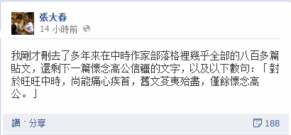 各界反旺中越演越烈，作家張大春昨（31）日也在臉書公開表示，已刪除他在「中時作家部落格」中800多篇貼文。圖片來源:翻攝自張大春臉書   