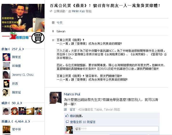 壹傳媒集團昨(4)日發布，指壹傳媒正在洽詢獨立第三方購買台灣《蘋果日報》、《爽報》與《壹週刊》等平面媒體，今(5)日有臉書網友提出「公民集資」概念，號召1人1萬，讓壹傳媒成為首個台灣公民集資的媒體。圖：翻攝自臉書。   