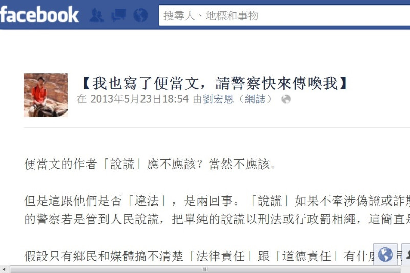 政大法律系副教授劉宏恩23日模擬新版便當文批評台灣官員濫行執法。圖：翻拍自臉書   