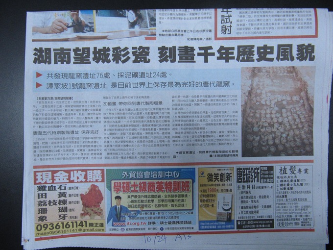 《聯合報》、《聯合晚報》關於中國北京中關村產業園區及湖南望城園區的報導。圖：立委姚文智辦公室提供   