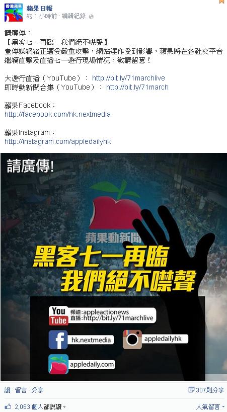 香港蘋果日報在臉書宣布，駭客7月1日再度攻擊，但蘋果絕不噤聲，將透過社群網站報導71遊行的情況。圖：翻攝自香港蘋果日報臉書   