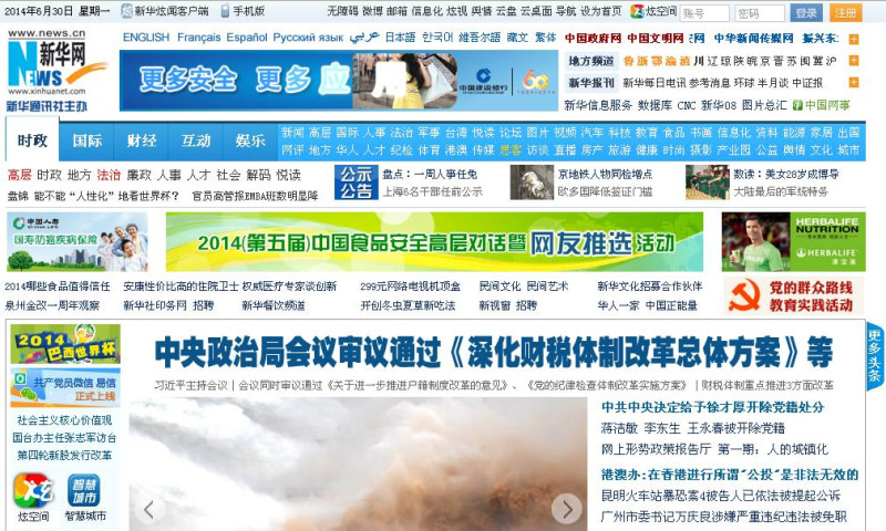 中國官方新聞機構《新華社》旗下的原生新聞網站「新華網」將計畫進行首次公開募股（IPO），於上海證券交易所上市。圖：翻攝網路   