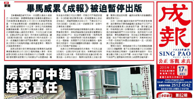香港已創刊76年的《成報》，17日宣布「被迫暫停出版」。圖：翻攝自《成報》官網   