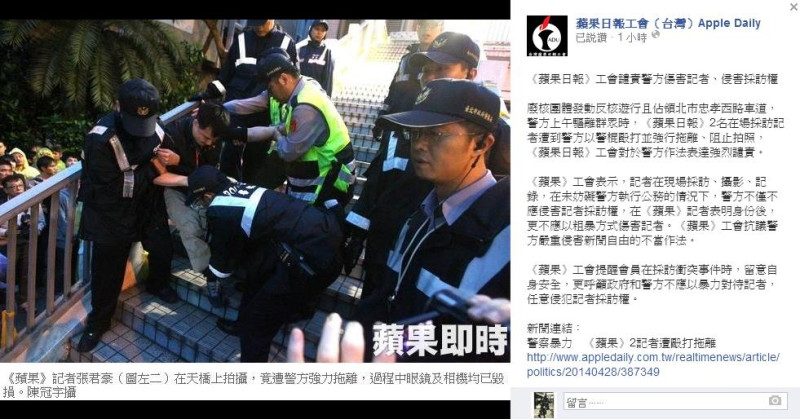 蘋果日報工會上午於臉書上發表聲明，強烈譴責警方對於現場採訪記者施暴。圖：翻攝自蘋果日報工會臉書專頁   