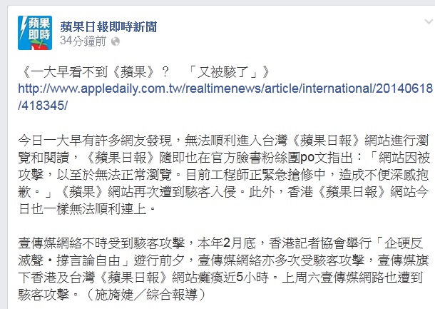 包含台港的整個壹傳媒及蘋果集團網站，也在今(18)天凌晨3點半時全被駭客入侵，完全無法上網。圖:翻攝蘋果日報臉書網頁   