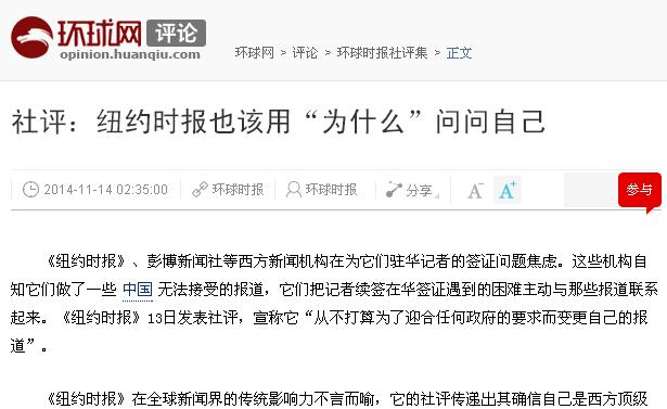 中國鷹派官媒《環球時報》14日發表社論，抨擊《紐時》「不要將自己看得這麼普世、高尚」。圖：翻攝自《環球時報》官網   