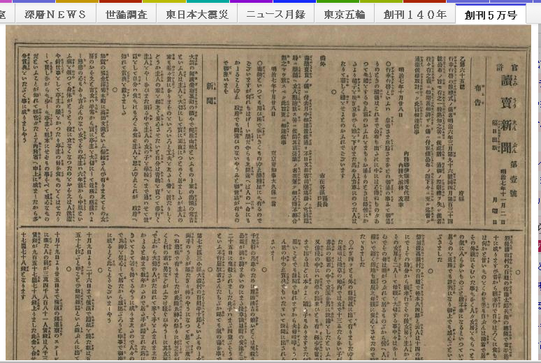 《讀賣新聞》於1874年(明治7年)11月2日發行第1號新聞，以身為日本日報歷史最悠久自傲。圖：翻攝讀賣新聞   