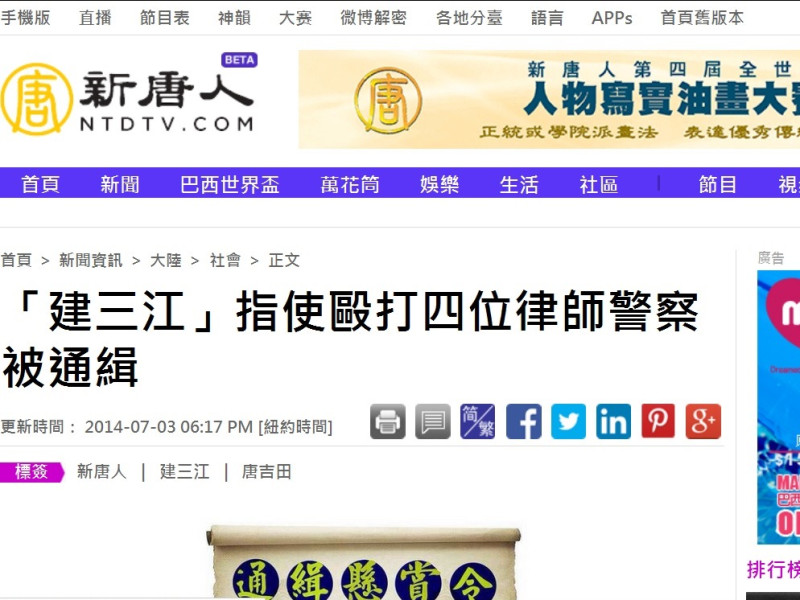 新唐人電視台因為常揭露中共迫害法輪功，遭中國政府四處封殺。圖：翻拍自網站   