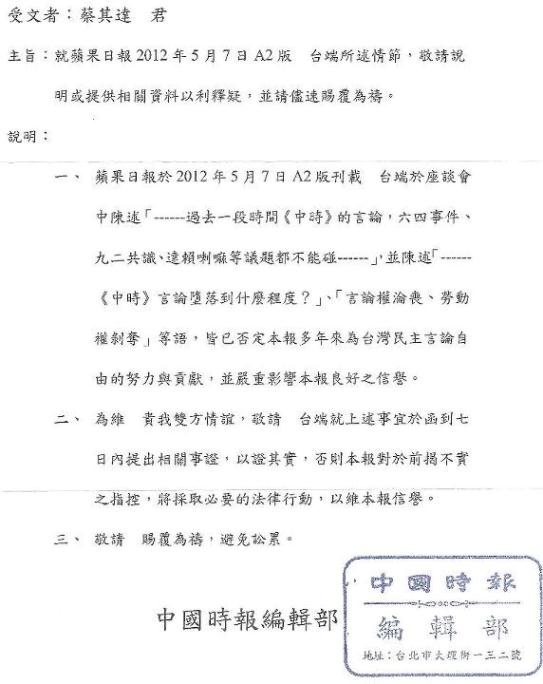 中國時報編輯部致函前資深主編蔡其達揚言提告的存證信函。圖：翻拍自蔡其達臉書。   